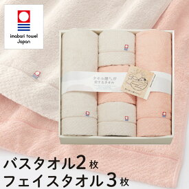 タオルギフト 今治タオル バスタオル 2枚・フェイスタオル 3枚 セット タオル屋さんが愛するタオル ギフトセット 結婚祝い 出産祝い お祝い お礼 挨拶 内祝い お返し 香典返し お歳暮 お中元 プレゼント ギフト 贈り物 贈答品 送料無料