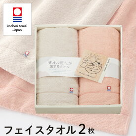 タオルギフト 今治タオル フェイスタオル 2枚 セット タオル屋さんが愛するタオル ギフトセット 結婚祝い 出産祝い お祝い お礼 挨拶 内祝い お返し 香典返し お歳暮 お中元 プレゼント ギフト 贈り物 贈答品 送料無料