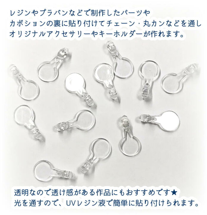 楽天市場】【貼り付け部分8mm 約50個セット】アクリル製貼り付けパーツ  