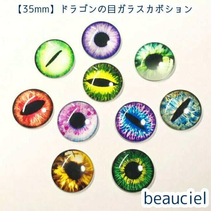 楽天市場】ランダム・ペアから選べる【35mm 6個】ガラスカボション 