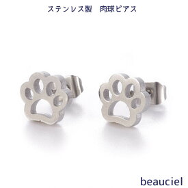 【1ペア】ステンレス製　肉球ピアス　猫の足跡　シルバーカラー