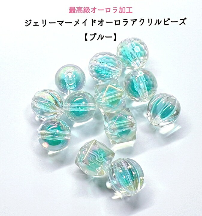 楽天市場】【ブルー 4個/10個】最高級UVメッキ オーロラ加工 ジェリー 