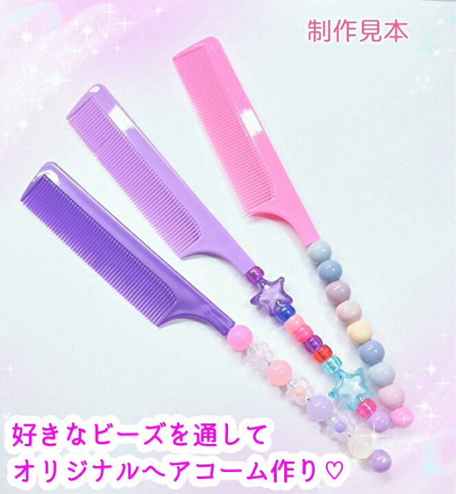 楽天市場】【1本】カスタム ヘアコーム ビーズコーム 好きなビーズで 