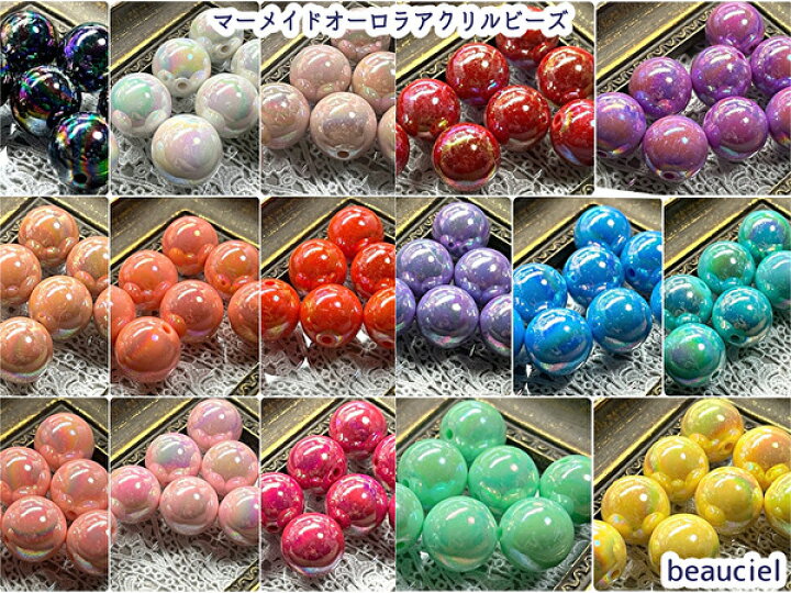 楽天市場】全16色＆限定カラー2色【20mm 6個】マーメイドオーロラ 