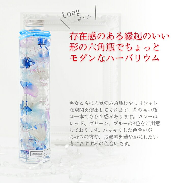 楽天市場】ハーバリウム 母の日 誕生日 ギフト プレゼント ロング 