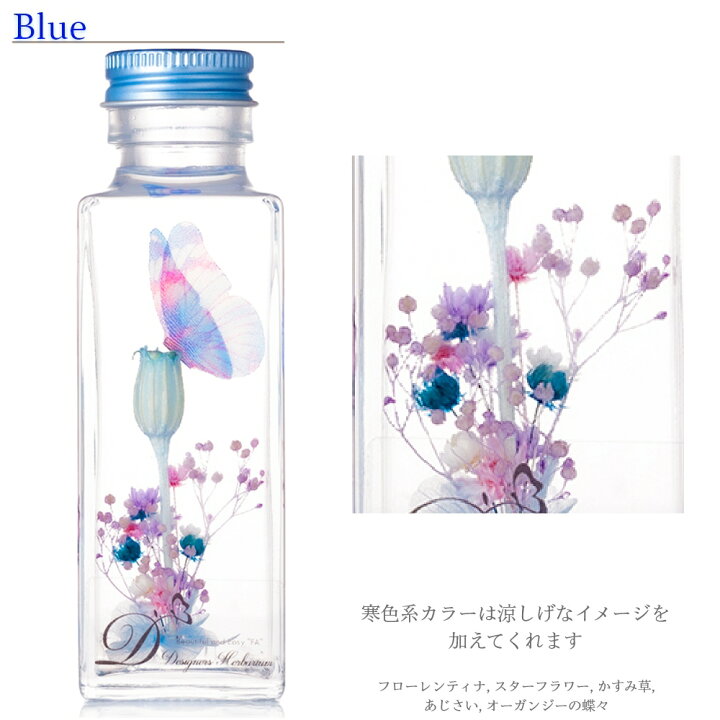 楽天市場】蝶々のハーバリウム ミニサイズ 全4色(ブルー ピンク 