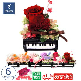 楽天市場 ピアノ プリザーブドフラワー 花 観葉植物 花 ガーデン Diyの通販 楽天市場 ピアノ プリザーブドフラワー 花 観葉植物 花 ガーデン Diyの通販