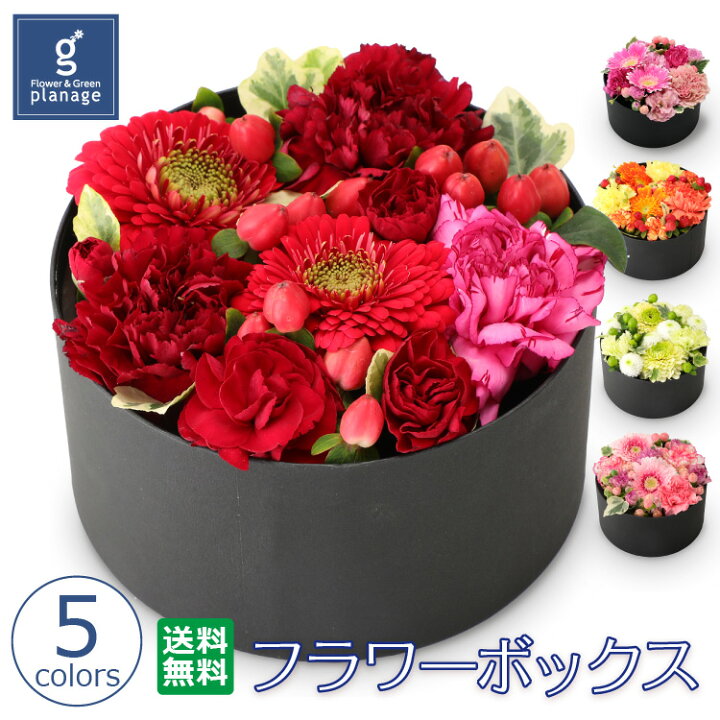 楽天市場 フラワーボックス生花 アレンジメント ギフト 贈り物 プレゼント 誕生日 フラワー 花 引越し祝 結婚記念日 歓迎 退職 母の日 父の日 バレンタイン マザーズデイ 季節のお花 ママ ギフト ボックスフラワー Flowershop Planage プラナージュ
