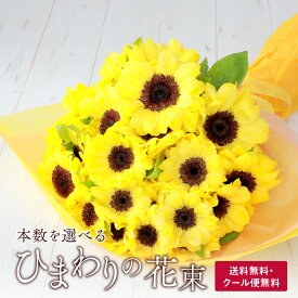 楽天市場 ひまわり 花束 本数の通販