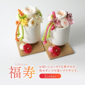 楽天市場 敬老の日 プリザーブドフラワー 福寿の通販 楽天市場 敬老の日 プリザーブドフラワー 福寿の通販