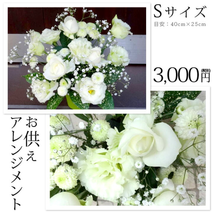 楽天市場 お供えのアレンジメントsサイズ 花 アレンジ 仏花 仏壇 切花 お悔やみ 生花 お盆 新盆 法事 お彼岸 メッセージカード無料 取扱説明書付き お届け画像送信 お悔やみ アレンジ Rcp Flowershop Planage プラナージュ