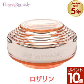 【お買い物マラソン最大2222円割引クーポン配布中】【ポイント10倍】【5年保証】ロザリン《ソマヴェディック》 [ソマヴェディック/スピリチュアル/浄化/電磁波/ジオパシックストレス/オルゴナイト/女性]