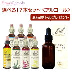 【マラソン★最大2222円クーポン配布中】バッチフラワーレメディ アルコールベース(20ml)選べる7本セット【トリートメントボトル 30ml1本もれなくプレゼント！！】[正規輸入品/フラワーエッセンス/フラワーレメディ/レスキューレメディ/レスキュースプレー]