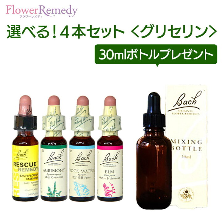 楽天市場】バッチフラワーレメディ グリセリンベース(10ml)選べる4本 