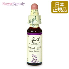 バッチフラワーレメディ インパチエンス（忍耐力） グリセリンベース(10ml)/人気フラワーエッセンス バッチフラワーレメディ 正規輸入品【メール便対象】[バッチ/フラワー/レメディ/フィトセラピー/正規品/フラワーレメディ]