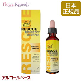 フラワーエッセンス レスキューレメディ アルコールベース(20ml)正規輸入品 バッチフラワーレメディ