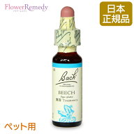 [ペット用]バッチフラワーレメディ ビーチ（寛容）10ml/人気フラワーエッセンス バッチフラワーレメディ …