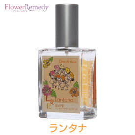 ランタナフラワーエッセンススプレー《シャンドゥルール》25ml[奄美大島｜国産フラワーエッセンス｜アロマスプレー｜エッセンシャルオイル｜精油]