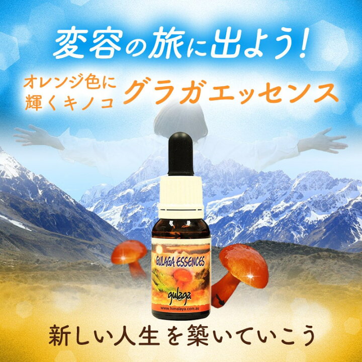 楽天市場】グラガ《ヒマラヤン・フラワーエンハンサーズ》15ml[グラガ 