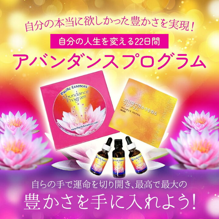 楽天市場】アバンダンスプログラムセット（日本語訳付 