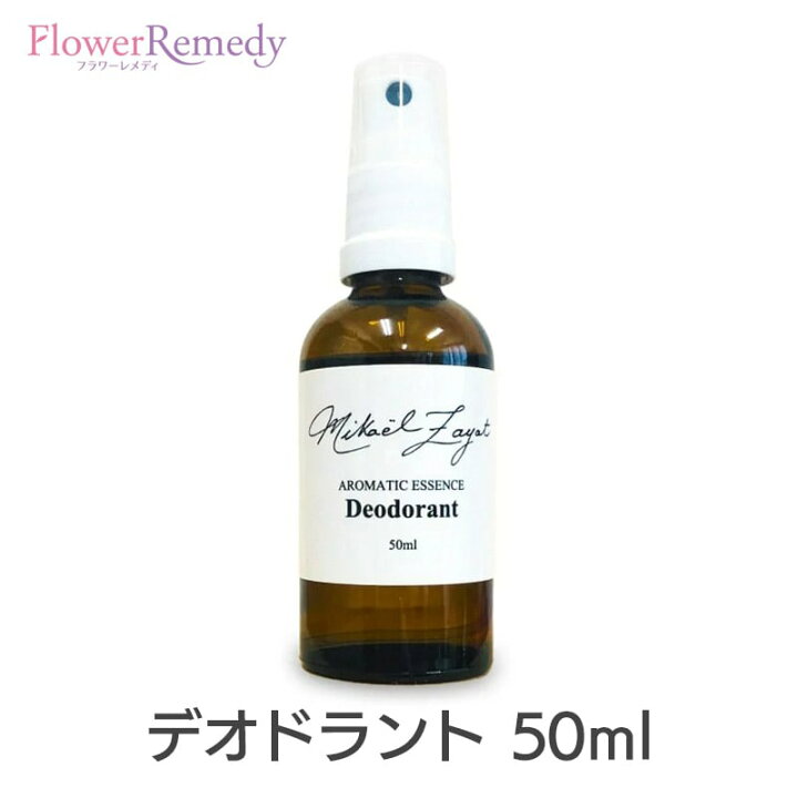 楽天市場】デオドラント《ミカエル・ザヤット》 50ml [ブレンド精油 