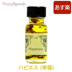 アロマオイル アンシェントメモリーオイル ハピネス（幸福） 15ml（正規輸入品 アンシェントメモリーオイル）【メール便対象】[アンシェントメモリーオイル/Ancient Memory Oils/マジカルオイル/フレグランス]