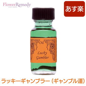 アロマオイル アンシェントメモリーオイル ラッキーギャンブラー（ギャンブル運） 15ml（正規輸入品 アンシェントメモリーオイル）【メール便対象】[アンシェントメモリーオイル/Ancient Memory Oils/マジカルオイル/フレグランス]