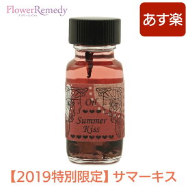 アロマオイル アンシェントメモリーオイル サマーキス 15ml（正規輸入品 アンシェントメモリーオイル）【メール便対象】[アンシェントメモリーオイル/Ancient Memory Oils/マジカルオイル/フレグランス]