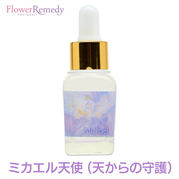 楽天市場】ミカエル天使のオイル(天からの守護) 《インナーチャイルド 