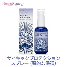 サイキックプロテクションスプレー（霊的な保護）《フィンドホーンフラワーエッセンス》50ml （※順次箱の仕様が変更となります）[フィンドホーン/フラワーエッセンス/日本国内正規品/フィンドホーンフラワーエッセンス/アロマ/スプレー/サイキック/保護/浄化]