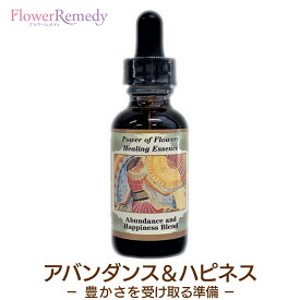 【お買い物マラソン最大 2222 円クーポン配布中】アバンダンス＆ハピネスブレンド《パワーオブフラワーヒーリングエッセンス》30ml [パワーオブフラワー｜フラワーエッセンス｜インナーチャイルド｜占星術]