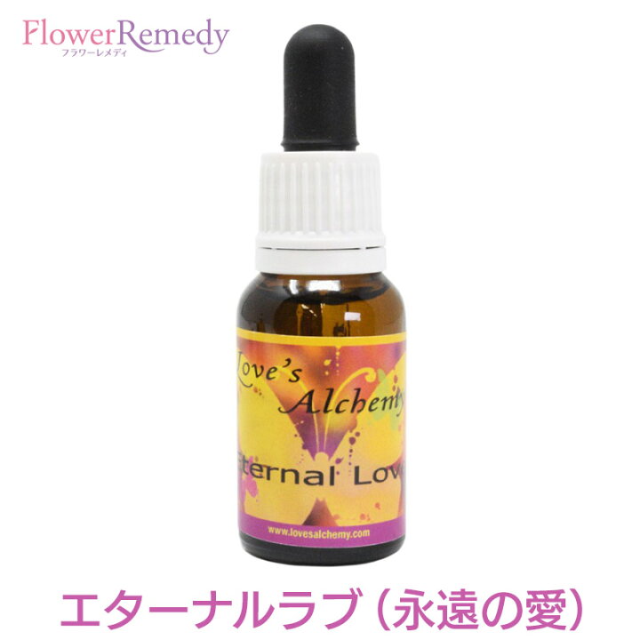 楽天市場】ラブズアルケミー エターナルラブ(永遠の愛) 15ml [ラブズ 