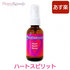 【スーパーSALE★P10倍＆お得なクーポン配布中】ハートスピリットスプレー《パシフィックエッセンス》50ml [フラワーエッセンス/ハートスピリット/パシフィックエッセンス/アロマスプレー]