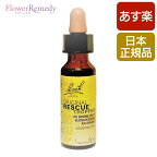 レスキューレメディ グリセリンベース《バッチフラワーレメディ》10ml【メール便対象】[バッチ/フラワー/レメディ/ネルソン社/正規品/フラワーレメディ/フラワーエッセンス]