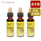 バッチフラワーレメディ レスキューレメディ グリセリンベース 10ml 3本セット 人気フラワーエッセンス バッチフラワーレメディ 正規輸入品【バッチフラワーレメディー バッチ フラワー レメディ】