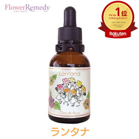 ランタナフラワーエッセンス《シャンドゥルール》20ml[奄美大島｜国産フラワーエッセンス｜奄美の四季シリーズ]