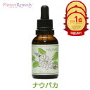 【楽天スーパーSALEポイント5倍＆最大2222円割引クーポン配布中】ナウパカフフラワーエッセンス《シャンドゥルール》2…