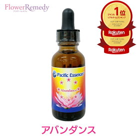 アバンダンスエッセンス《パシフィックエッセンス》30ml [フラワーエッセンス/アバンダンス/豊かさ/パシフィックエッセンス]
