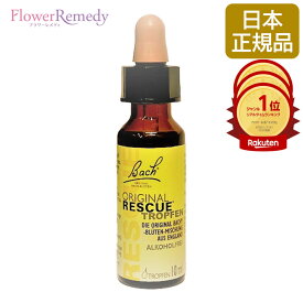 レスキューレメディ グリセリンベース《バッチフラワーレメディ》10ml【メール便対象】