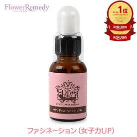 ファシネーション（女子力UP）《DTWフラワーエッセンス》25ml フォーミュラエッセンス [DTW/カナダ/医師/正規輸入品]