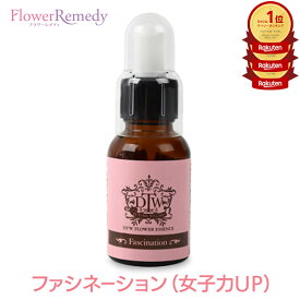 【お買い物マラソン最大2000円割引クーポン配布中】ファシネーション（女子力UP）《DTWフラワーエッセンス》25ml フォーミュラエッセンス [DTW/カナダ/医師/正規輸入品]