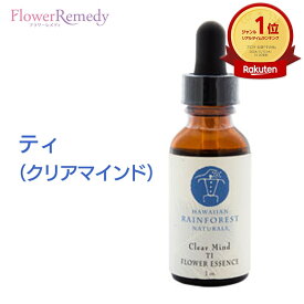 ティ（クリアマインド）《ハワイアンレインフォレストナチュラルズ》30ml [フラワーエッセンス/ハワイ/ポノ]