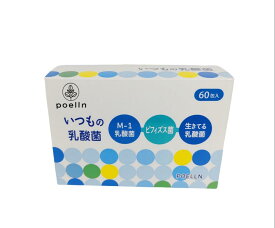 poelln乳酸菌【 送料無料 】　ビフィズス菌 サプリメント ヨーグルト 乳酸菌ドリンク 乳酸菌　サプリ 菌活　善玉菌　有胞子性乳酸菌　女性 ダイエット　健康　オリゴ糖　子供　食物繊維　ヨーグルト風味　おいしい　免疫　ヘルスケア　サポート