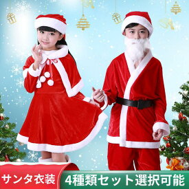 【 送料無料 】サンタ コスプレ衣装 子供 クリスマス服 サンタ服 クリスマス 衣装 サンタクロース コスプレ キッズ コスチューム 女の子 男の子 帽子付き もこもこ 撮影 通園 発表会 学園祭 演劇 ステージ イベント