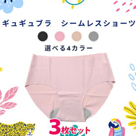 【正規代理店】ギュギュブラ シームレスショーツ GYUGYU BRA　SEAMLESS SHORTS 3枚セット 送料無料/ブラック 黒 ピンク ベージュ グレー モンステラ 補正インナー 美容インナー 補正下着 サポート