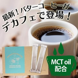 即納 MCTオイル配合 デカフェ オーガニック バター プレミアム コーヒー メール便送料無料/MTCオイル 配合 バターコーヒー  ダイエットドリンク美容 健康 | Flower