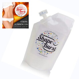 【在庫処分セール】ShapeBurst シェイプバースト 送料無料/スリミングジェル ダイエット シェイプボディ 美容 健康 引き締め