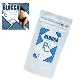 BLOCCA ブロッカ メール便送料無料/サプリメント ダイエット 美容 健康
