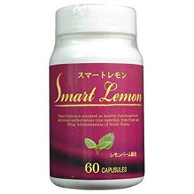 スマートレモン/サプリメント ダイエット 美容 健康