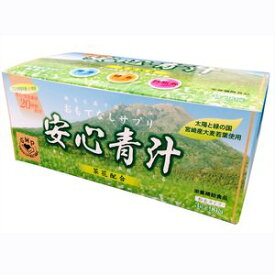送料無料 安心青汁/宮崎県産大麦若葉 美容 健康 ヘルシーサポート